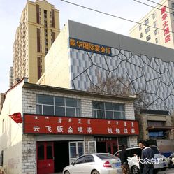 蒙华国际大酒店