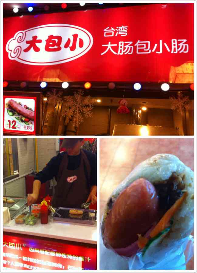 台湾小吃大肠包小肠-"台湾小吃 大肠包小肠很有特色 外面是糯米.