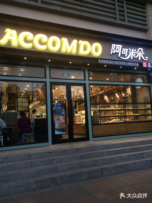 阿可米朵面包坊(百盛长春路店)图片 - 第99张