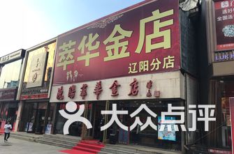 金店排名_中国金店(3)