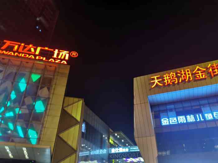 天鹅湖金街(万达广场店)-"今天下午来打卡,合肥万达,.