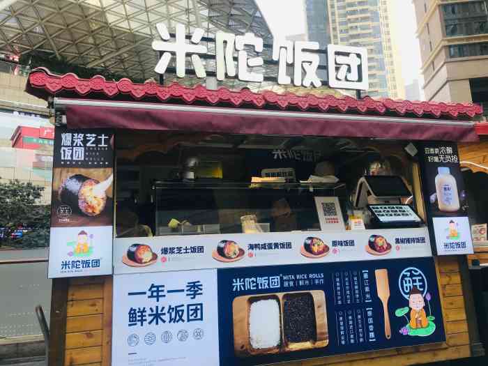 米陀饭团(壹方天地店)-"过来这边兼职顺便吃了个饭团