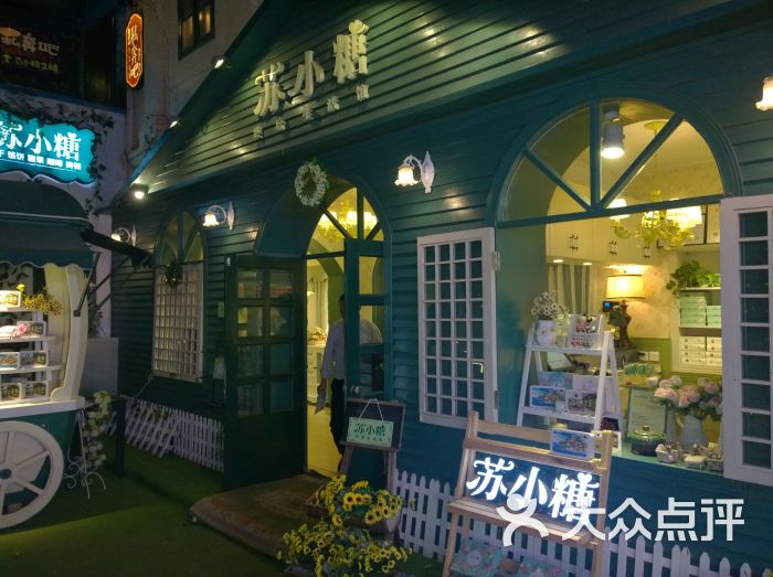 鼓浪屿风景区 小吃快餐 厦门小吃 苏小糖(一号店 默认点评|口味2