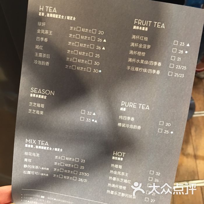 喜茶(正大广场店)--价目表图片-上海美食-大众点评网