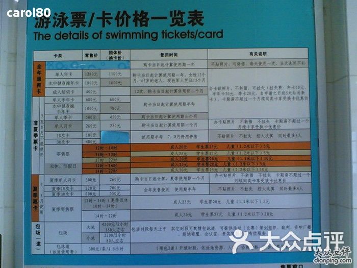 英东游泳跳水馆价格一览表图片 第1张