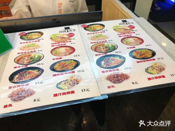 凉皮先生(建外soho店-价目表-菜单图片-北京美食-大众点评网