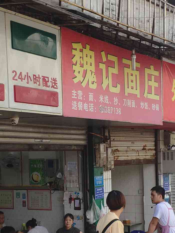 魏记面庄"味道不说了,吃过那么多家面庄,就数这家味.