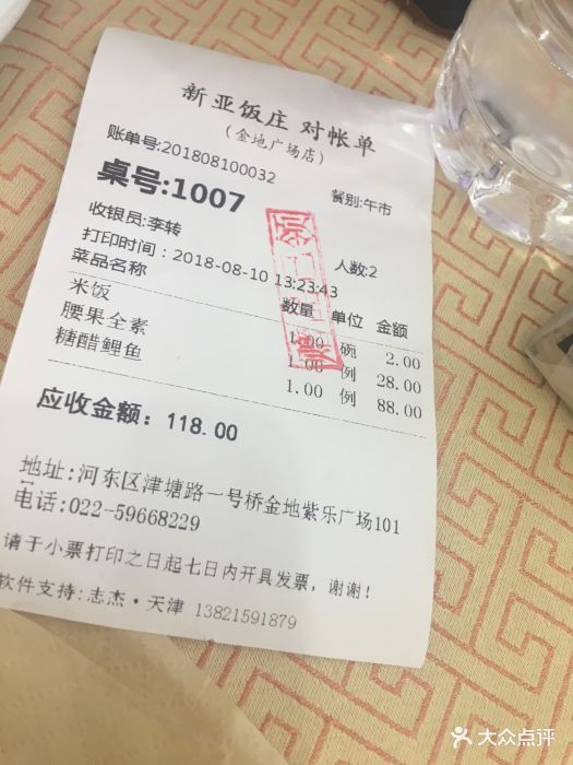 新亚饭庄(金地店)账单图片 - 第204张