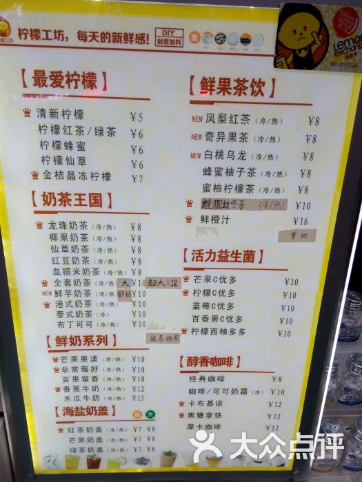 柠檬工坊(万达店)--价目表图片-蚌埠美食-大众点评网