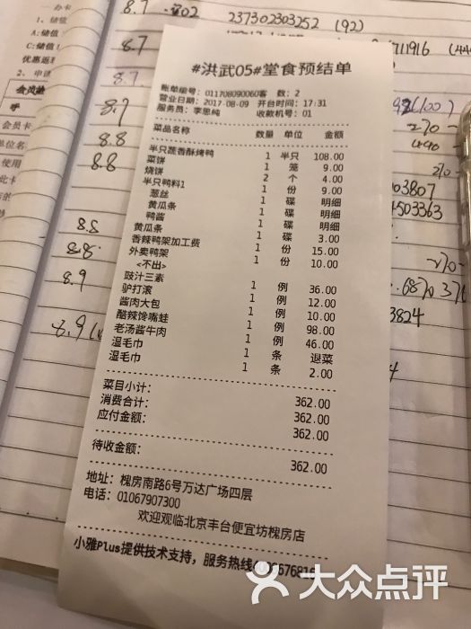 便宜坊烤鸭店(槐房万达广场店)