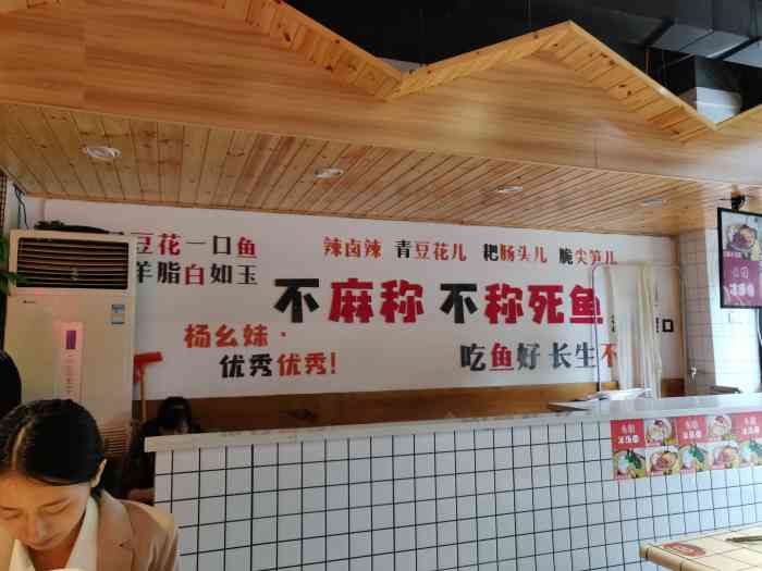 杨幺妹豆花鱼(北环店"店面很好找,下轻轨走几分钟就到了.店铺很.