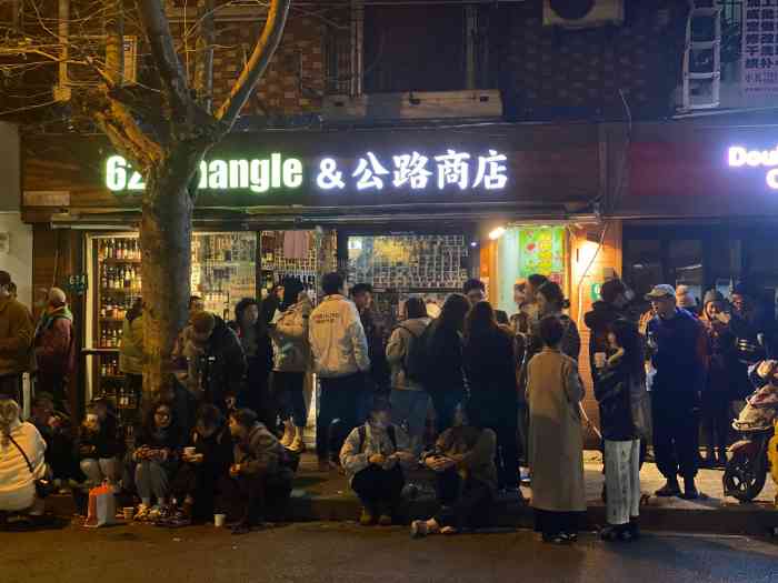 624changle&公路商店-"有很多人在外头席地而坐喝着酒