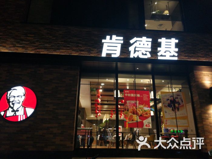 肯德基(大理人民公园店)图片 - 第2张