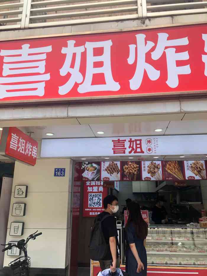 喜姐炸串(金沙洲店)-"超远超远的金沙洲,才3000人报名