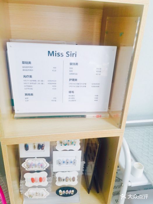 miss siri日式美甲美睫(cbd店)价目表图片 - 第974张