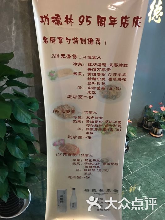 功德林素食餐厅(鸿翔大厦店)图片 - 第16张