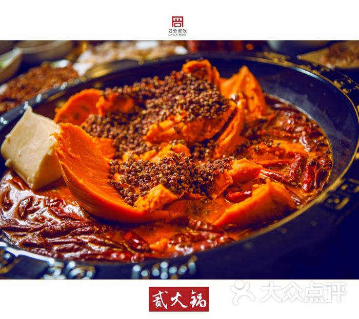 四合贰火锅牛油红汤锅底图片 - 第1张