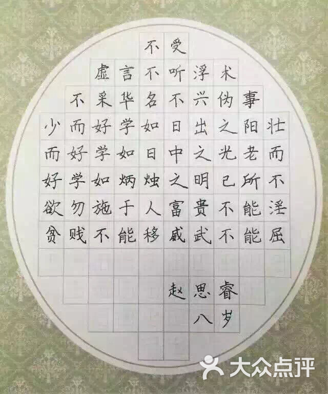 赵汝飞练字硬笔书法(江湾校区)八岁孩子书法作品图片 - 第10张