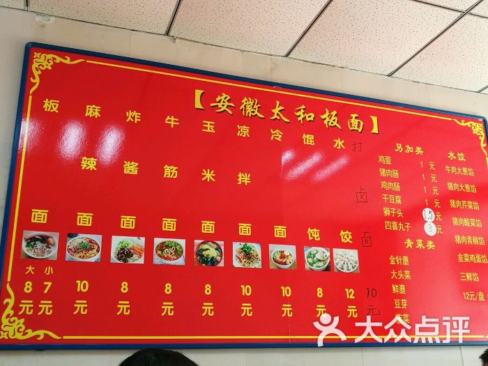 安徽太和板面图片 第5张