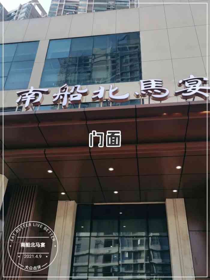 南船北马大酒店-"以淮扬菜和北方菜为主的一家高档商务宴请饭.