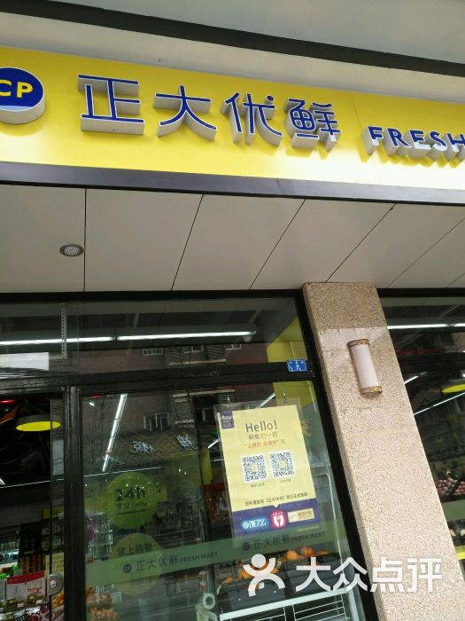 正大优鲜 cp fresh mart(兴蓉街店)图片 第2张