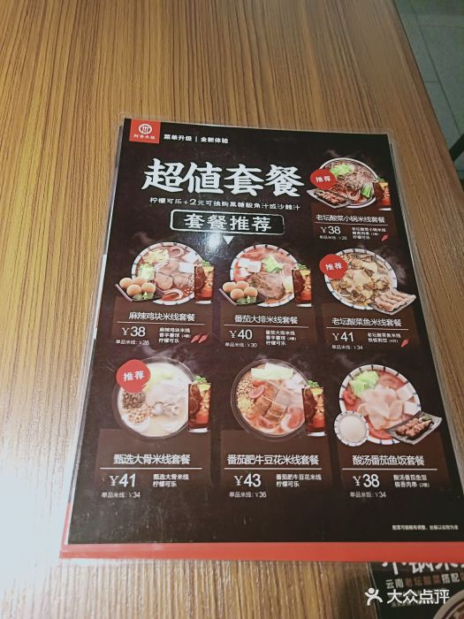 阿香米线(金虹桥店)--价目表图片-上海美食-大众点评网