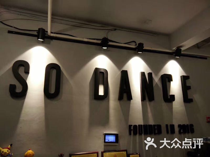 so dance舞蹈工作室图片 - 第4张