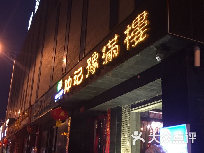 豫满楼(经三路店)图片 第2张