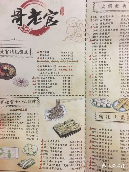 哥老官重庆美蛙鱼头(茂业十七哥店-价目表-菜单图片-无锡美食-大众