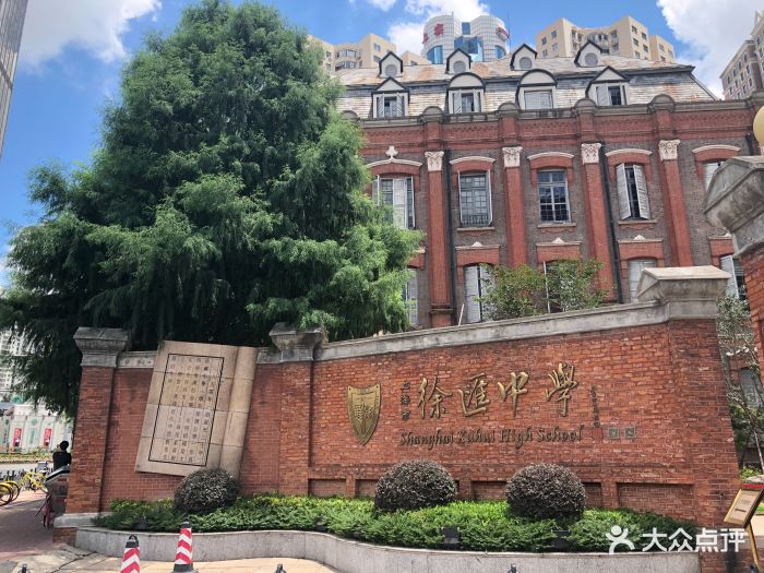 徐汇中学图片 - 第50张