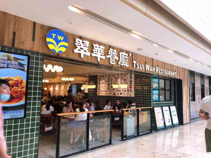 翠华餐厅(德基广场店)-"港式经典茶餐厅,特别推荐菠萝油,味道很正.