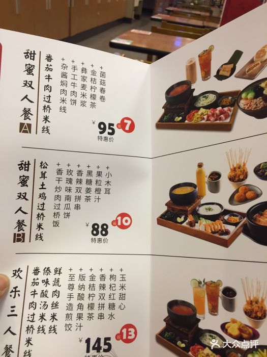 蒙自源过桥米线(丹凤街店)--价目表-菜单图片-南京