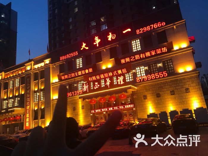 大年初一(吉林大路店)-图片-长春美食-大众点评网