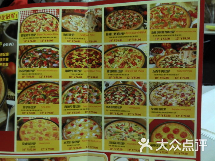 尊宝比萨(建设店)菜单图片 第9张