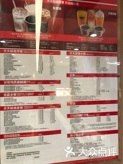 麦当劳甜品站(宁波华润万家店)菜单图片 - 第1张