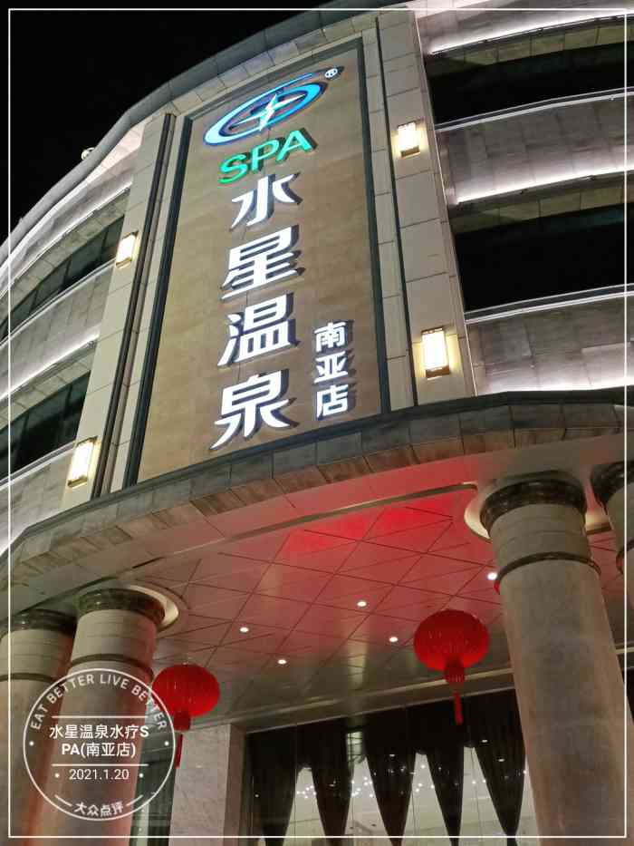 水星温泉水疗spa(南亚店)