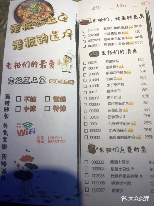 老板恋上鱼(恒隆广场店-价目表-菜单图片-济南美食-大众点评网