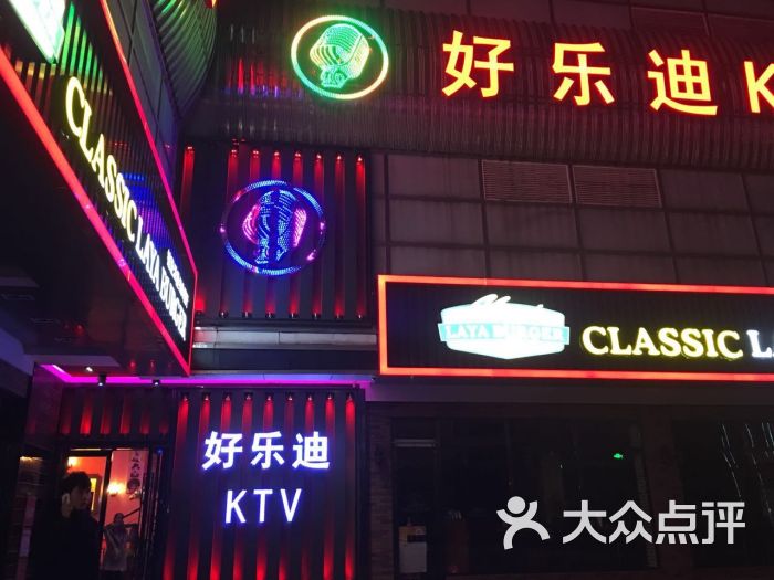 好乐迪KTV-图片-武汉K歌
