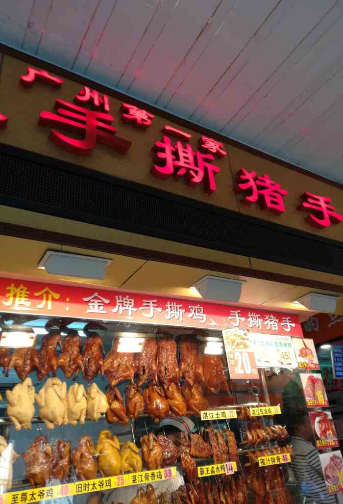 广州第一家天天手撕猪手(赤岗店)-"这间烧腊店在大江苑市场门口,东西