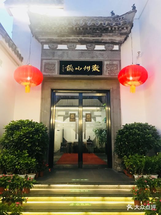 徽州小镇(鼓楼大街店)图片 第275张