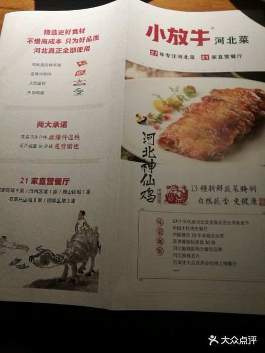 小放牛餐厅(北国商城店)--价目表-菜单图片-石家庄