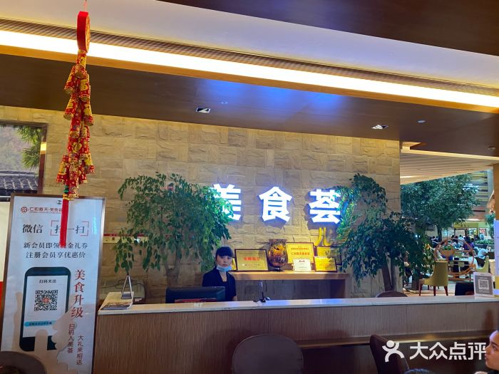 仁和春天美食荟(仁和春天广场店)-图片-成都美食-大众