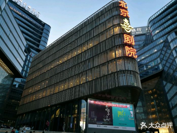 北京喜剧院图片 第1512张