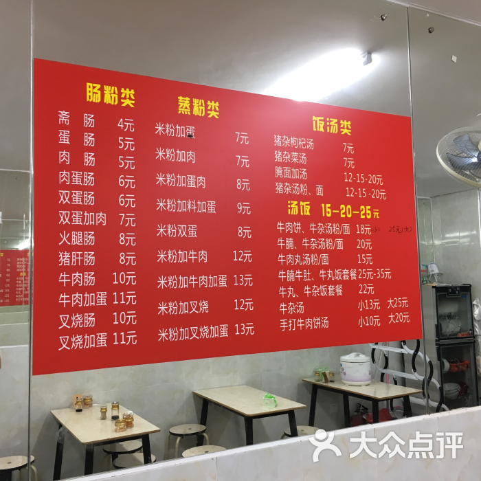 云髻山肠粉(南商店)价目表图片 - 第1张