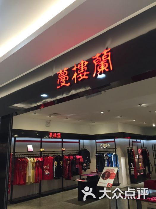 蔓楼兰(东方商厦嘉定店)图片 第1张