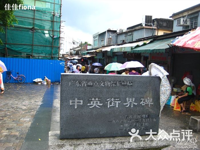中英街图片 第24张