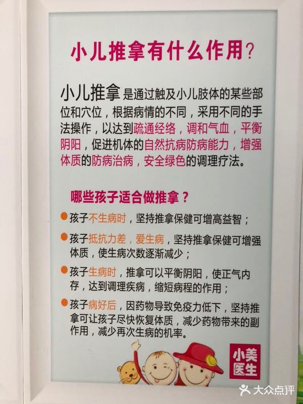 小美医生小儿推拿(奥山世纪城店)图片 - 第15张