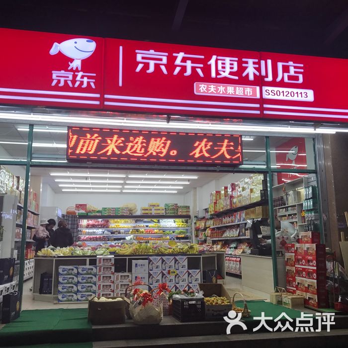 京东便利店