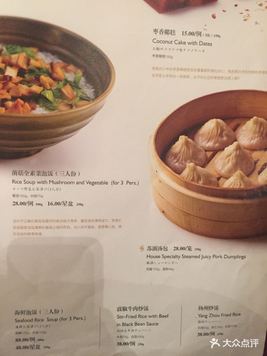苏浙汇(南方友谊商城店-价目表-菜单图片-上海美食-大众点评网