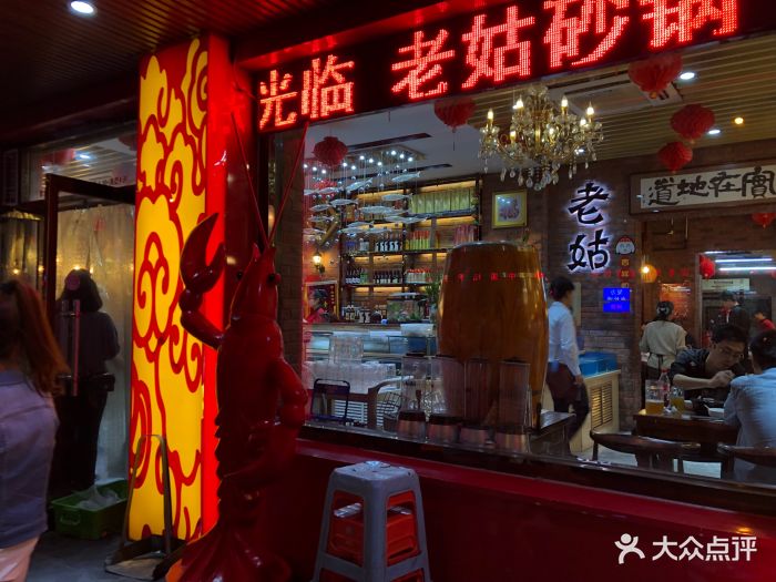 老姑砂锅(体北道店)图片 第822张